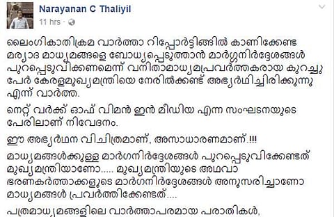 ലൈംഗികാതിക്രമ റിപ്പോര്‍ട്ടിങ്:  വനിതാ മാധ്യമപ്രവര്‍ത്തകരുടെ നിവേദനത്തിനെതിരെ പത്രപ്രവര്‍ത്തക യൂണിയന്‍ ജന. സെക്രട്ടറി