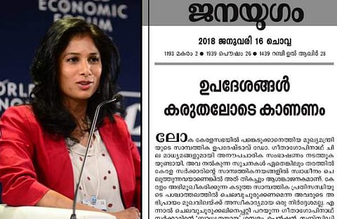 ഗീത ഗോപിനാഥിന്റെ 'ഉപദേശങ്ങള്‍ കരുതലോടെ കാണണം' ; മുഖ്യമന്ത്രിയുടെ സാമ്പത്തിക ഉപദേഷ്ടാവിനെതിരെ സിപിഐ മുഖപത്രം