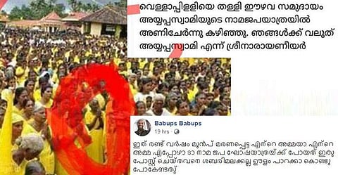 രണ്ട് വര്‍ഷം മുന്‍പ് മരിച്ച അമ്മയും നാമജപഘോഷയാത്രയില്‍; സംഘ്പരിവാര്‍ പ്രചാരണം പൊളിച്ചടുക്കി മകന്‍