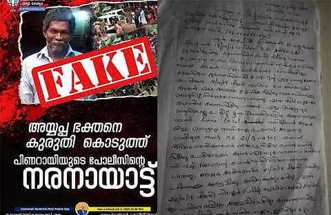 അച്ഛന്‍ ബലിദാനിയല്ല;  മകന്റെ പരാതി പുറത്ത്; ബിജെപി കള്ളം പൊളിയുന്നു 