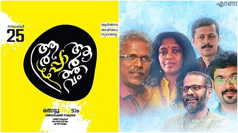 അനാചാരങ്ങള്‍ക്കെതിരെ ഒരാര്‍ത്തവ ലഹള; 'ആര്‍പ്പോ ആര്‍ത്തവം' ഇന്ന് 