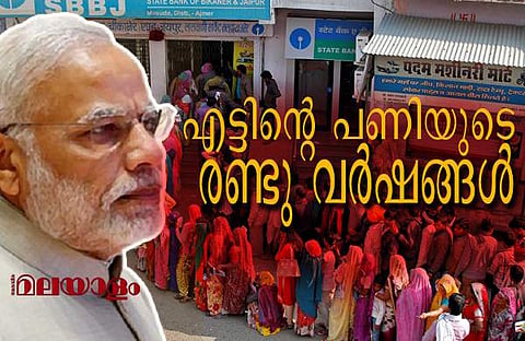 നോട്ടുനിരോധനത്തിന്റെ രണ്ടുവര്‍ഷങ്ങള്‍; കളളപ്പണം എവിടെയും പോയിട്ടില്ലെന്ന് 60 ശതമാനം ജനങ്ങളും പറയുന്നു