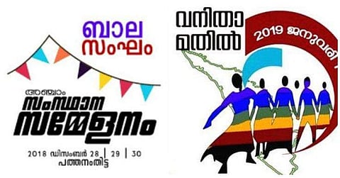 വനിതാ മതിലില്‍ ഒരു ലക്ഷം കുട്ടികളെ പങ്കെടുപ്പിക്കും; പ്രമേയവുമായി ബാലസംഘം