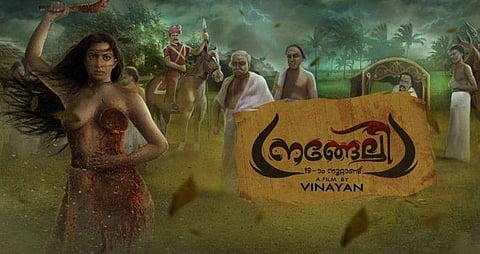 മുല പറിച്ചെറിഞ്ഞ നങ്ങേലിയുടെ കഥ സിനിമയാകുന്നു; അടുത്ത വര്‍ഷം തിയേറ്ററുകളിലെത്തും