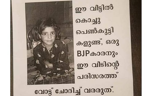 ഈ വീട്ടില്‍ പത്ത് വയസില്‍ താഴെയുള്ള പെണ്‍കുഞ്ഞുണ്ട്: ബിജെപിക്കാര്‍ക്ക് ഇങ്ങോട്ട് പ്രവേശനമില്ല