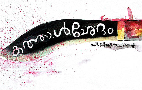 കത്താള്‍ഛേദം