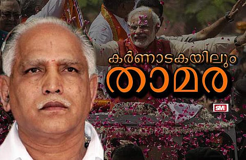 കര്‍ണാടകയിലും താമര; തകര്‍ന്നടിഞ്ഞ് കോണ്‍ഗ്രസ്; സിദ്ധരാമയ്യക്ക് തോല്‍വി