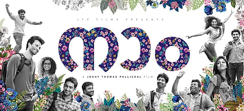 റിലീസായിട്ട് ഒരാഴ്ച മാത്രം, നാം സിനിമ പിന്‍വലിക്കുന്നു; വിശദീകരണവുമായി സംവിധായകന്‍ 