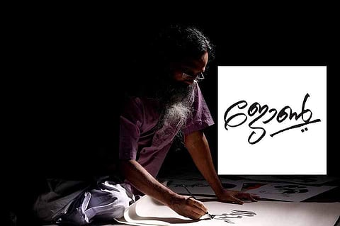 അച്ചടിയുടെ അച്ചടക്ക വടിവില്‍ നില്‍ക്കാത്ത ജോണിനെ എങ്ങനെ എഴുതിക്കാണിക്കും? ആ ടൈറ്റിലിനെക്കുറിച്ച് പ്രേംചന്ദ് പറയുന്നു
