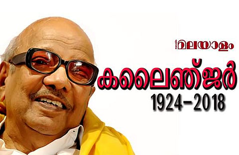 എം കരുണാനിധി അന്തരിച്ചു; വിടവാങ്ങിയത് തമിഴ് രാഷ്ട്രീയത്തിലെ അതികായന്‍