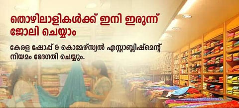 ഇനി നിന്ന് ബുദ്ധിമുട്ടേണ്ട, ജീവനക്കാര്‍ക്ക് ഇരിപ്പിടം ഉറപ്പാക്കി പിണറായി സര്‍ക്കാര്‍