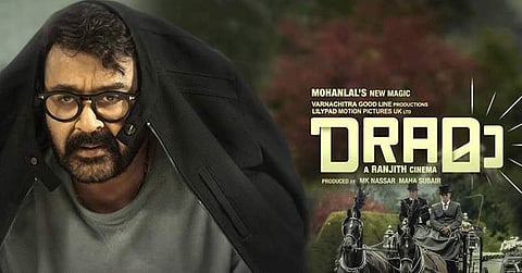 ഡ്രാമയുടെ ട്രെയിലര്‍ നാളെ പുറത്തിറങ്ങും: ആകാംക്ഷയോടെ ആരാധകര്‍