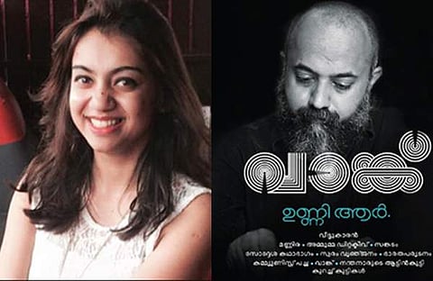 ഉണ്ണി ആറിന്റെ വാങ്ക് സിനിമയാവുന്നു, സംവിധാനം വികെ പ്രകാശിന്റെ മകള്‍