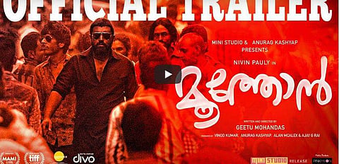 ലക്ഷദ്വീപില്‍ നിന്ന് മൂത്തോനെ തേടി മുംബൈയിലേക്ക്; ഒരുവശത്ത് നിഷ്‌കളങ്കത, മറുഭാഗത്ത് വയലന്‍സ്, നിവിന്‍ പോളി ചിത്രത്തിന്റെ ട്രെയിലര്‍ കാണാം