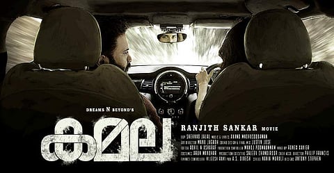 കമലയുടെ രണ്ടാമത്തെ പോസ്റ്ററും എത്തി;വീണ്ടും നിഗൂഢത