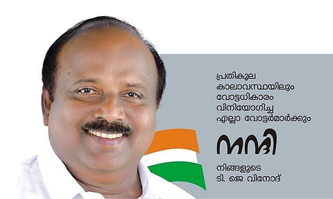 ഫോട്ടോ കടപ്പാട്: ടിജെ വിനോദിന്റെ ഫെയ്‌സ്ബുക്ക് പേജ്‌