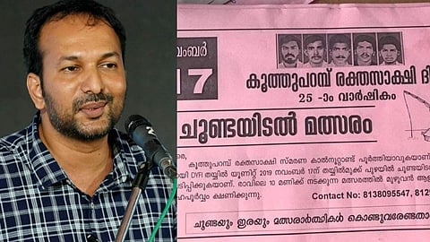 കൂത്തുപറമ്പ് രക്തസാക്ഷികളെ അനുസ്മരിക്കാന്‍ ചൂണ്ടയിടല്‍ മത്സരവുമായി ഡിവൈഎഫ്‌ഐ; പരിഹാസവുമായി വിഷ്ണുനാഥ്, കുറിപ്പ്