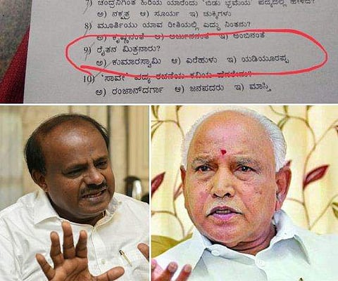 കര്‍ഷകന്‍റെ മിത്രം ആര് ? കുമാര സ്വാമി, യദിയൂരപ്പ, മണ്ണിര; ചോദ്യം കണ്ട് കുഴങ്ങി വിദ്യാർത്ഥികൾ