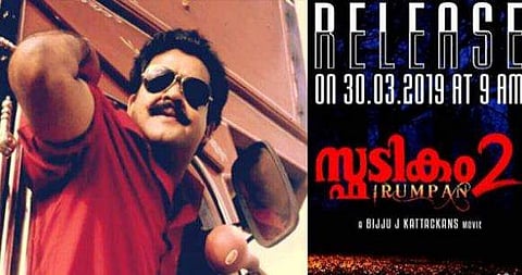 സ്ഫടികം 2 ന്റെ ട്രെയ്‌ലര്‍ നാളെ എത്തും; തോമാച്ചായനെ പോലെ ഇരുമ്പന്‍ സണ്ണിയും മലയാളികളുടെ ചങ്കില്‍ കൊത്തുമെന്ന് സംവിധായകന്‍