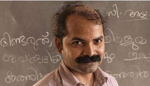 കോളജ് അധ്യാപകനായി വിനയ് ഫോര്‍ട്ട്: ഫസ്റ്റ് ലുക്ക് പോസ്റ്റര്‍ പുറത്ത്