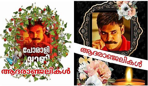പോരാളി ഷാജിക്ക് ആദരാഞ്ജലികള്‍; സിപിഎം സൈബര്‍ പോരാളിയെ കൂട്ടആക്രമണത്തിലൂടെ പൂട്ടിച്ചു; ട്രോള്‍