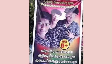 എല്ലാ വിഷയത്തിനും ഡി പ്ലസ്; സ്വയം അഭിനന്ദിച്ചുകൊണ്ട് ഫ്‌ലക്‌സ് ഒരുക്കി വിദ്യാര്‍ത്ഥികള്‍