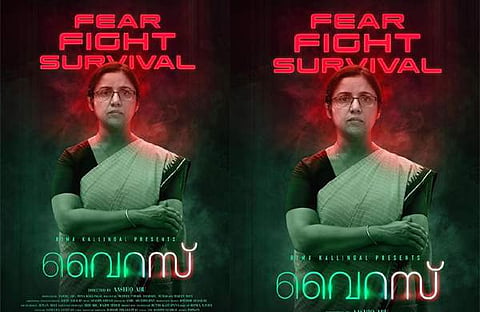 വൈറസിന്റെ ആദ്യ ക്യാരക്ടര്‍ പോസ്റ്റര്‍ എത്തി; ഇനി കാത്തിരിക്കാന്‍ വയ്യെന്ന് ശൈലജ ടീച്ചര്‍ 'ഫാന്‍സ്'