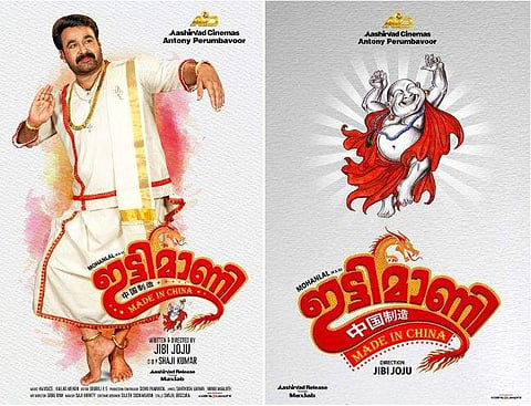 ചട്ടയും മുണ്ടുമായി മോഹൻലാലിന്റെ മാർ​ഗം കളി; ചിരിപ്പിക്കാനെത്തുന്നു ഇട്ടിമാണി