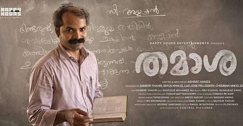 ഇത് അനുഭവിക്കാത്തോർക്ക് പറഞ്ഞാ മനസിലാവില്ല; തമാശയുടെ ടീസർ 