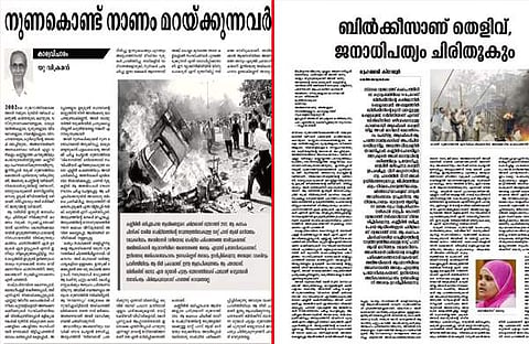 സിറാജിലെ ലേഖനം വള്ളി പുള്ളി വിടാതെ ജനയുഗത്തില്‍; വീണ്ടും കോപ്പിയടി വിവാദം