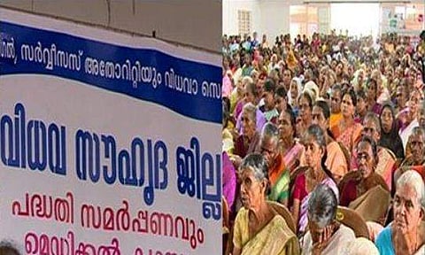 സംസ്ഥാനത്തെ ആദ്യ വിധവാസൗഹൃദ ജില്ല: ഇടുക്കി
