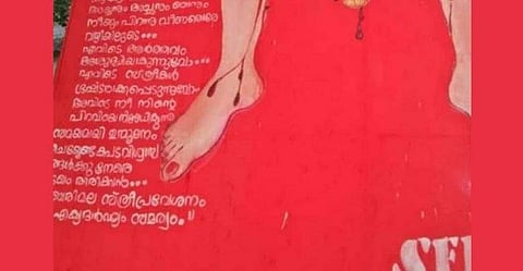 'വിവാദ അയ്യപ്പബോര്‍ഡ്'; കേരളവര്‍മ്മയിലെ എസ്എഫ്‌ഐ നേതാക്കള്‍ക്കെതിരെ ജാമ്യമില്ലാ കേസ്