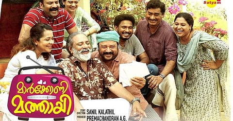 മാര്‍ക്കോണി മത്തായി; അഞ്ചങ്ങാടിയിലെ വിശ്വപ്രണയം