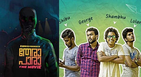 കരിക്കിന്റെ 'തേരാപാര' സിനിമയാകുന്നു; മോഷന്‍ പോസ്റ്റര്‍ പുറത്തുവിട്ടു; ആരാധകര്‍ ആവേശത്തില്‍