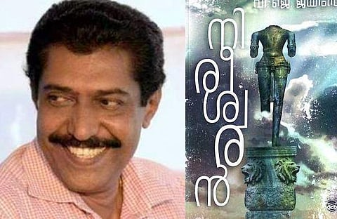 വിവാദങ്ങള്‍ക്കൊടുവില്‍ 'നിരീശ്വരന്‍' ; വയലാര്‍ അവാര്‍ഡ് വിജെ ജെയിംസിന്