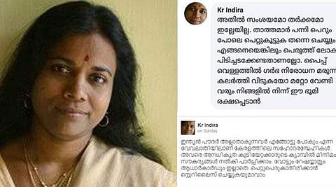 വംശീയാധിഷേപം: കെആര്‍ ഇന്ദിരയ്‌ക്കെതിരെ ജാമ്യമില്ലാ വകുപ്പ് പ്രകാരം കേസെടുത്തു