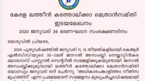 ലക്ഷ്യം മതരാഷ്ട്രം; പൗരത്വനിയമത്തിനെതിരെ ഇടയലേഖനം വായിച്ച് ലത്തീന്‍സഭ
