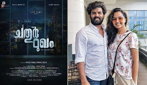 ചതുര്‍മുഖവുമായി പേടിപ്പിക്കാന്‍ മഞ്ജു വാര്യരും സണ്ണി വെയ്‌നും; ടൈറ്റില്‍ പോസ്റ്റര്‍ പുറത്ത്