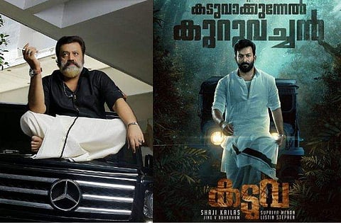 'കടുവാക്കുന്നേൽ കുറുവച്ചൻ' സുരേഷ് ​ഗോപിയല്ല, 'അടങ്ങാത്ത പോരാട്ടവീര്യവുമായി' പൃഥ്വിരാജ്  