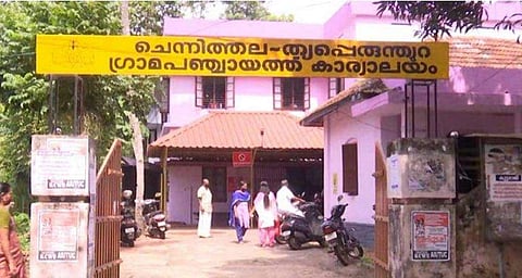 ചെന്നിത്ത തൃപ്പെരുന്തുറ ഗ്രാമപഞ്ചായത്ത് കാര്യാലയം /ഫോട്ടോ ഫയല്‍