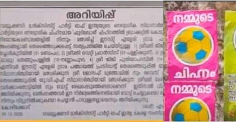 ആര്‍എംപി വിപ്പ് പത്രപ്പരസ്യം / ടെലിവിഷന്‍ ചിത്രം