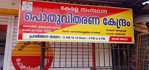 സൗജന്യ റേഷന്‍ വിതരണം നാളെ മുതല്‍; ക്രമീകരണങ്ങള്‍ ഇങ്ങന