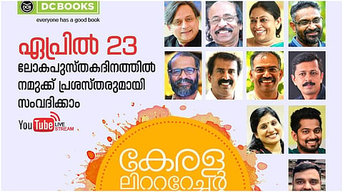 ലോക്ക്ഡൗണ്‍ കാലത്ത് വേറിട്ട സാഹിത്യോത്സവവുമായി ഡിസി ബുക്‌സ് 
