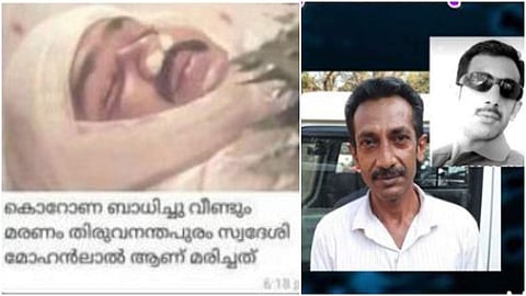 മോഹന്‍ലാല്‍ കോവിഡ് ബാധിച്ചു മരിച്ചെന്ന് വ്യാജവാര്‍ത്ത; കാസര്‍കോട് സ്വദേശി അറസ്റ്റില്‍ 