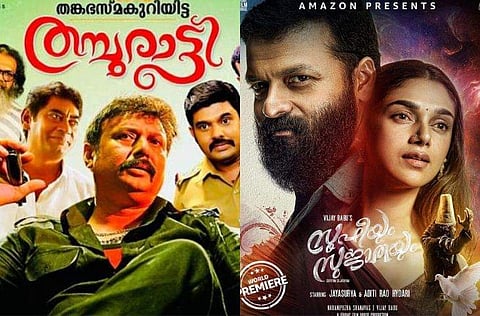 'ഞാനും നിർമിച്ചു ഒരു സിനിമ, തങ്കഭസ്മ കുറിയിട്ട തമ്പുരാട്ടി'; ഇതുതന്നെ ആവും എല്ലാ നിർമാതാക്കളുടെയും അവസ്ഥ, കുറിപ്പ് 