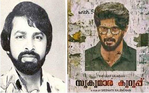 ‘കുറുപ്പിനെ’ കാണാൻ ആൾക്കൂട്ടത്തിനിടയിൽ അയാളും വന്നേക്കാം, ഇപ്പോൾ പ്രായം 74 ആയിരിക്കണം; സുകുമാരക്കുറുപ്പിന്റെ  ട്വിസ്റ്റുകൾ നിറഞ്ഞ യഥാർഥ കഥ 