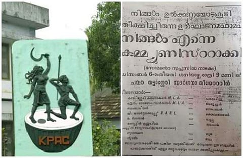 'നിങ്ങളെന്നെ കമ്മ്യൂണിസ്റ്റാക്കി' വീണ്ടും വരുന്നു; കെപിഎസിയുടെ ചരിത്ര നാടകം ഇനി ഫെയ്‌സ്ബുക്ക് അരങ്ങില്‍
