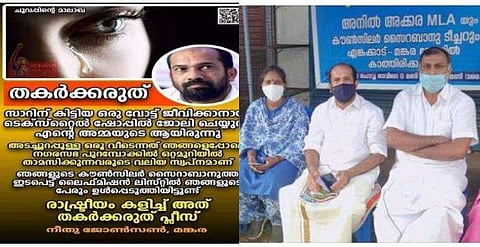 കണ്ണുനട്ട് 'കാത്തിരുന്നിട്ടും' നീതു വന്നില്ല ; വ്യാജ പ്രചാരണത്തിന്റെ മുനയൊടിച്ച് അനില്‍ അക്കര