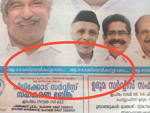 ഐശ്വര്യകേരള യാത്രയുമായി ബ്ന്ധപ്പെട്ട് കോണ്‍ഗ്രസ് മുഖപത്രത്തില്‍ വന്ന പരസ്യം