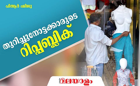 'ഞങ്ങളുടെ കണ്ണുകള്‍ ഒരു ആന്റിനയെന്നവണ്ണം അവര്‍ക്കു പിറകേ ചരിച്ചുകൊണ്ടേയിരിക്കും'